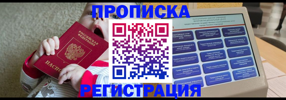 временная регистрация поиск в Щёлкино