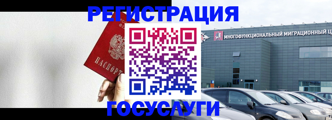 прописка штамп в Щёлкино