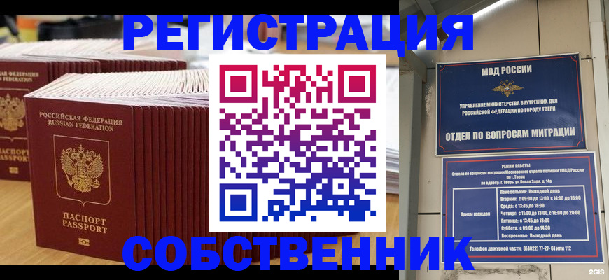 временная регистрация законно в Щёлкино