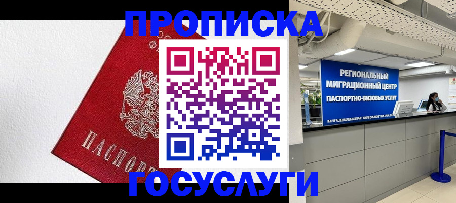 прописка 2025 в Щёлкино