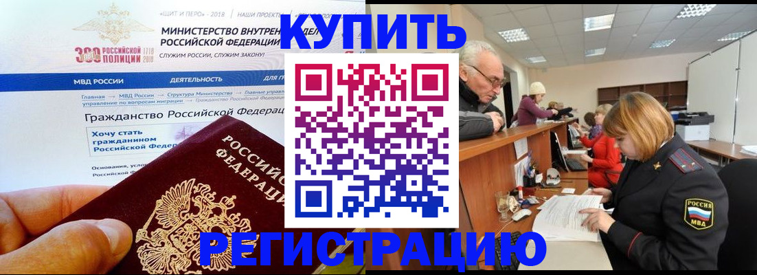 прописка гарантия в Щёлкино