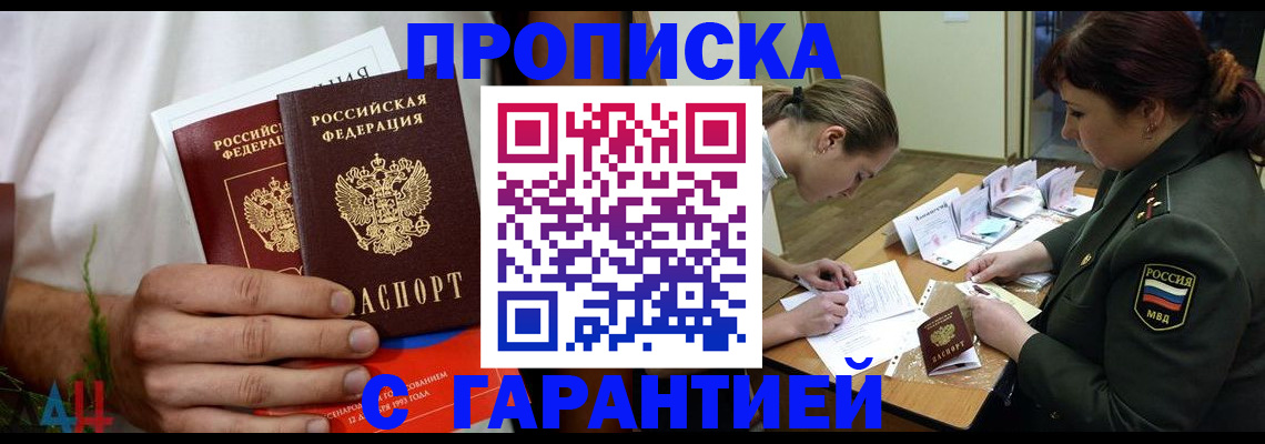 прописка паспорт в Щёлкино
